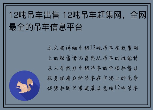 12吨吊车出售 12吨吊车赶集网，全网最全的吊车信息平台