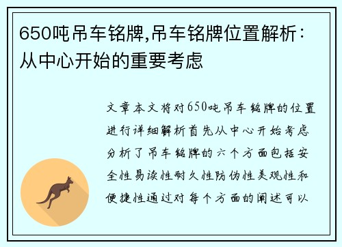 650吨吊车铭牌,吊车铭牌位置解析：从中心开始的重要考虑