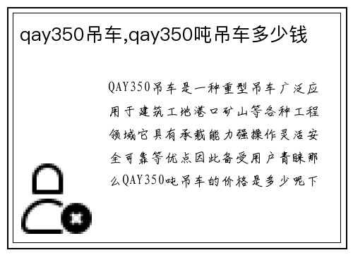 qay350吊车,qay350吨吊车多少钱