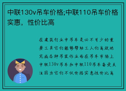 中联130v吊车价格;中联110吊车价格实惠，性价比高