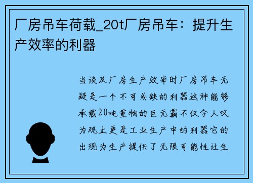 厂房吊车荷载_20t厂房吊车：提升生产效率的利器