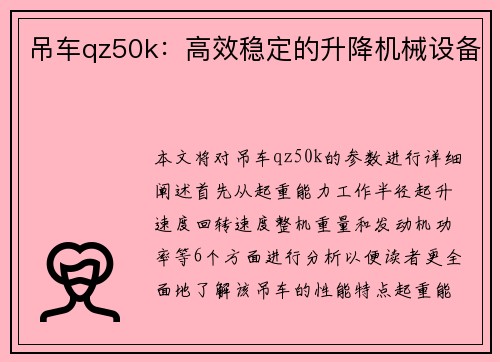 吊车qz50k：高效稳定的升降机械设备