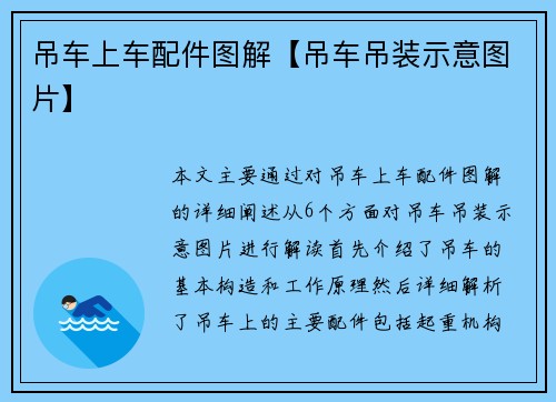 吊车上车配件图解【吊车吊装示意图片】