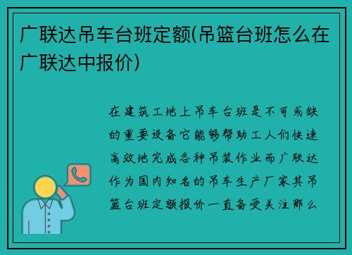 广联达吊车台班定额(吊篮台班怎么在广联达中报价)