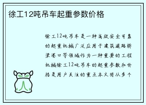 徐工12吨吊车起重参数价格