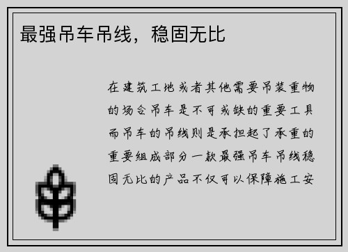 最强吊车吊线，稳固无比