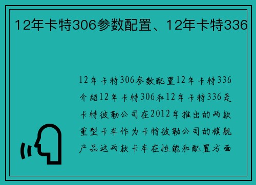 12年卡特306参数配置、12年卡特336