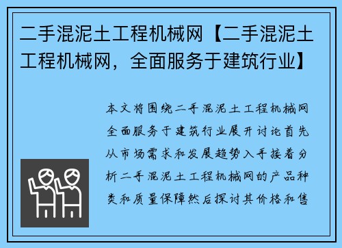 二手混泥土工程机械网【二手混泥土工程机械网，全面服务于建筑行业】