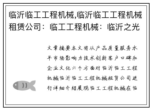 临沂临工工程机械,临沂临工工程机械租赁公司：临工工程机械：临沂之光