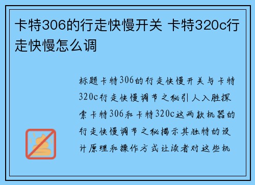 卡特306的行走快慢开关 卡特320c行走快慢怎么调