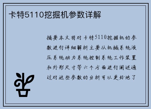 卡特5110挖掘机参数详解