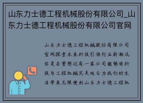 山东力士德工程机械股份有限公司_山东力士德工程机械股份有限公司官网