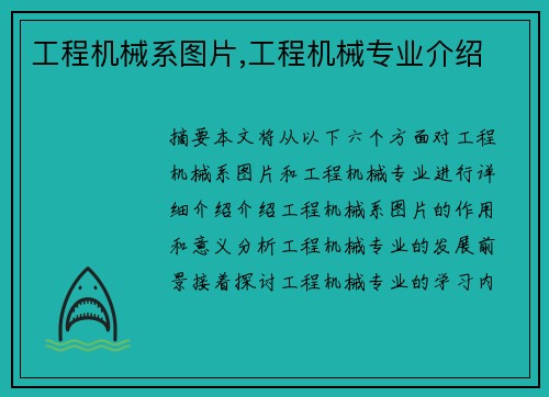 工程机械系图片,工程机械专业介绍