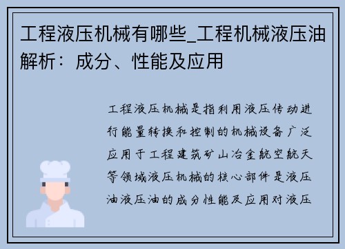 工程液压机械有哪些_工程机械液压油解析：成分、性能及应用