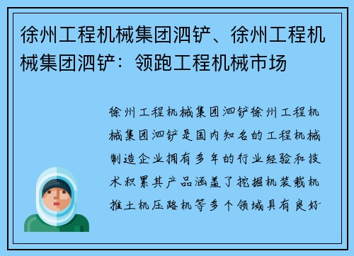 徐州工程机械集团泗铲、徐州工程机械集团泗铲：领跑工程机械市场