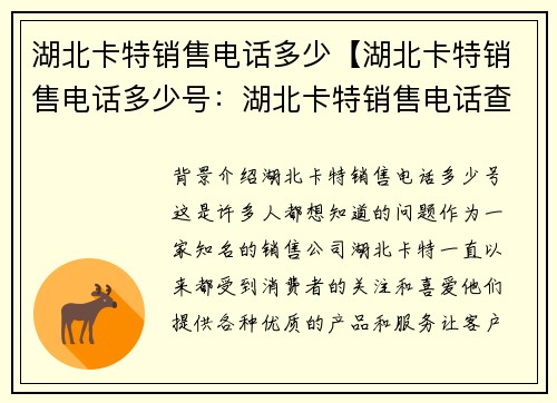 湖北卡特销售电话多少【湖北卡特销售电话多少号：湖北卡特销售电话查询】