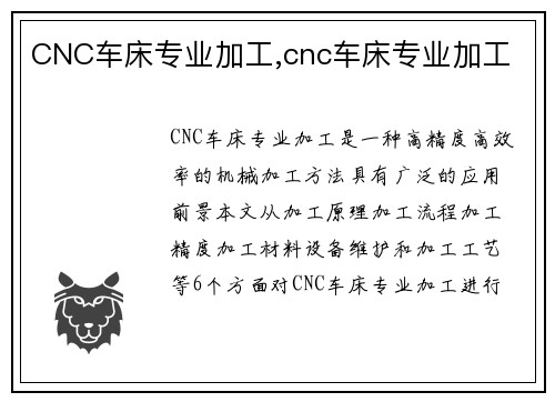 CNC车床专业加工,cnc车床专业加工