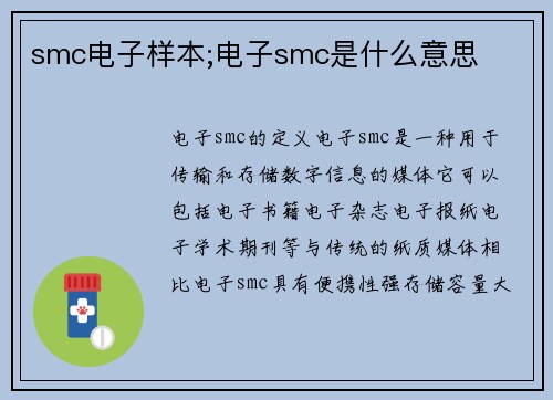 smc电子样本;电子smc是什么意思