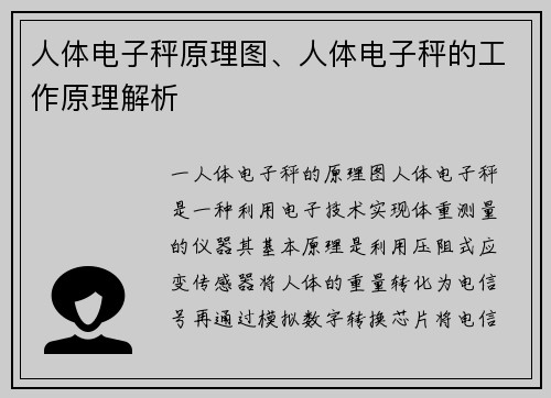 人体电子秤原理图、人体电子秤的工作原理解析