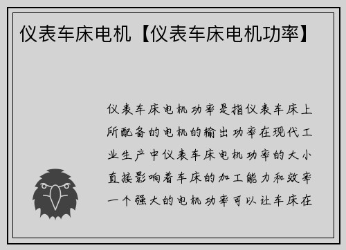 仪表车床电机【仪表车床电机功率】