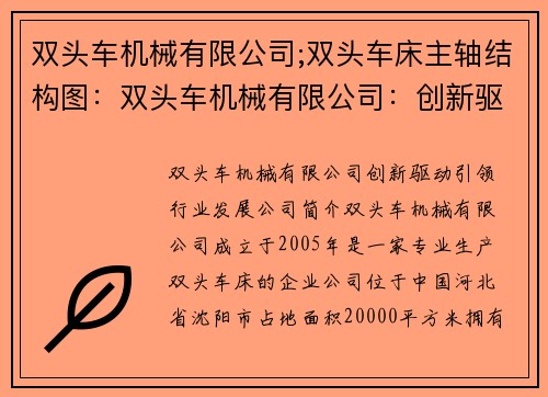 双头车机械有限公司;双头车床主轴结构图：双头车机械有限公司：创新驱动，引领行业发展