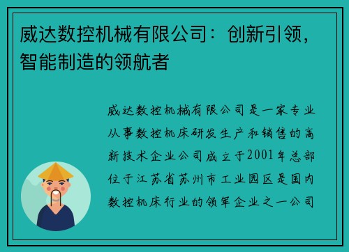 威达数控机械有限公司：创新引领，智能制造的领航者