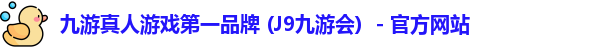 J9九游会